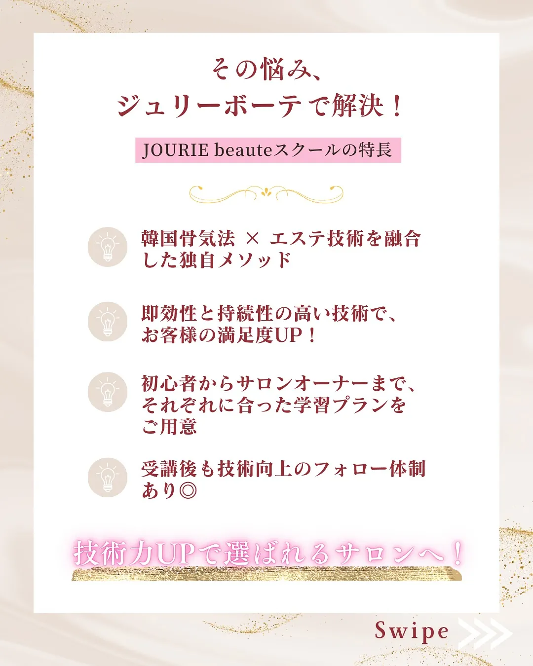 📢 JOURIE beauteスクール開講！ ついにスタート...