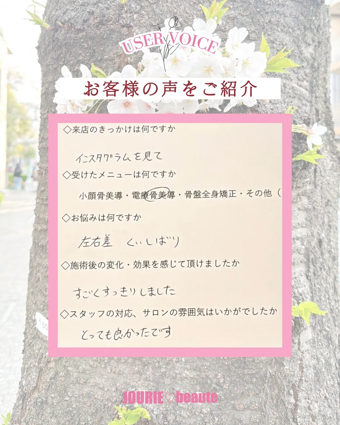 【JOURIE beauteお客様の声】🫶✨