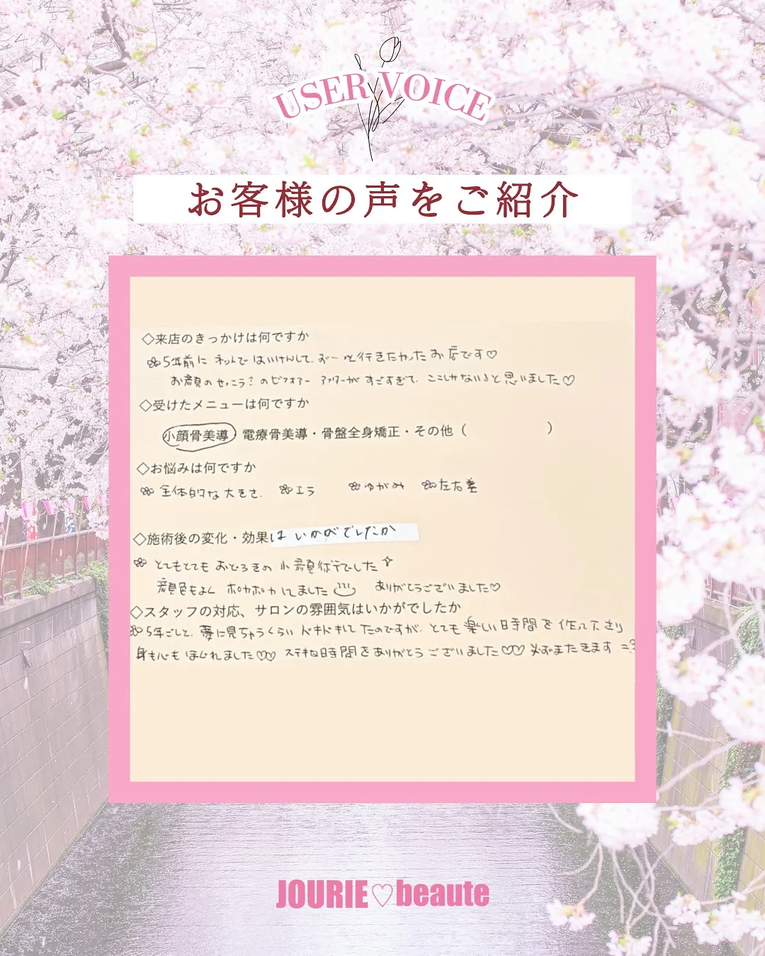 【JOURIE beauteお客様の声】🫶✨