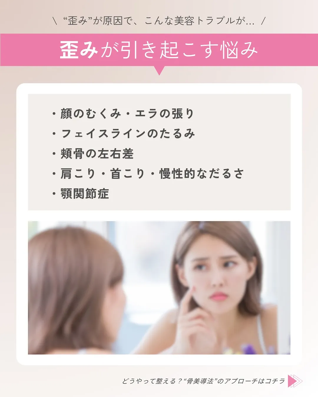 「顔の左右差、むくみ、なんだか疲れやすい…」