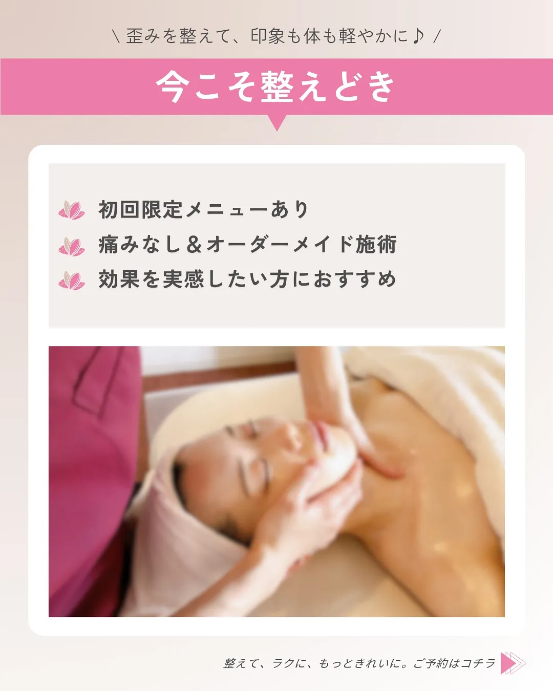 「顔の左右差、むくみ、なんだか疲れやすい…」