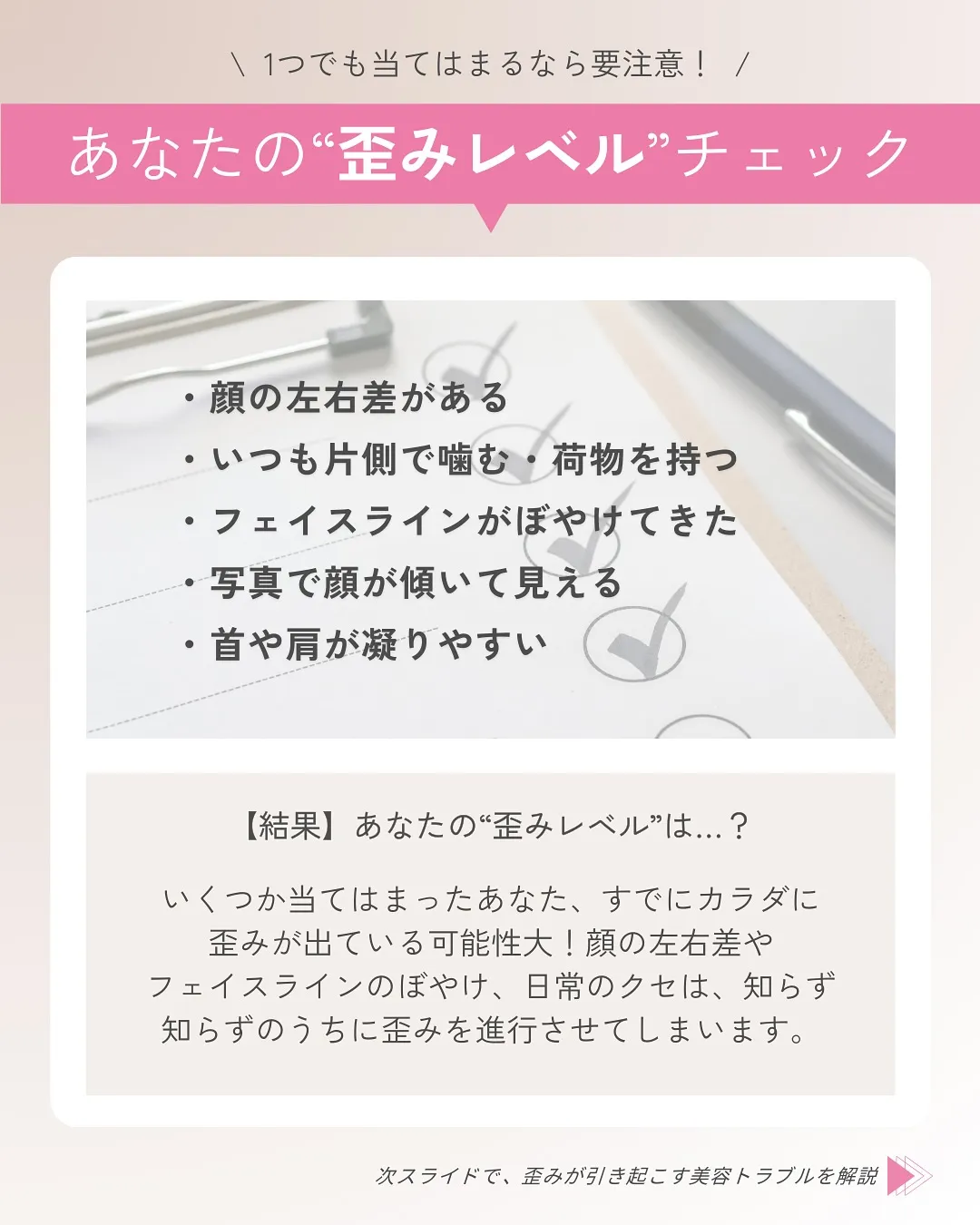 「顔の左右差、むくみ、なんだか疲れやすい…」