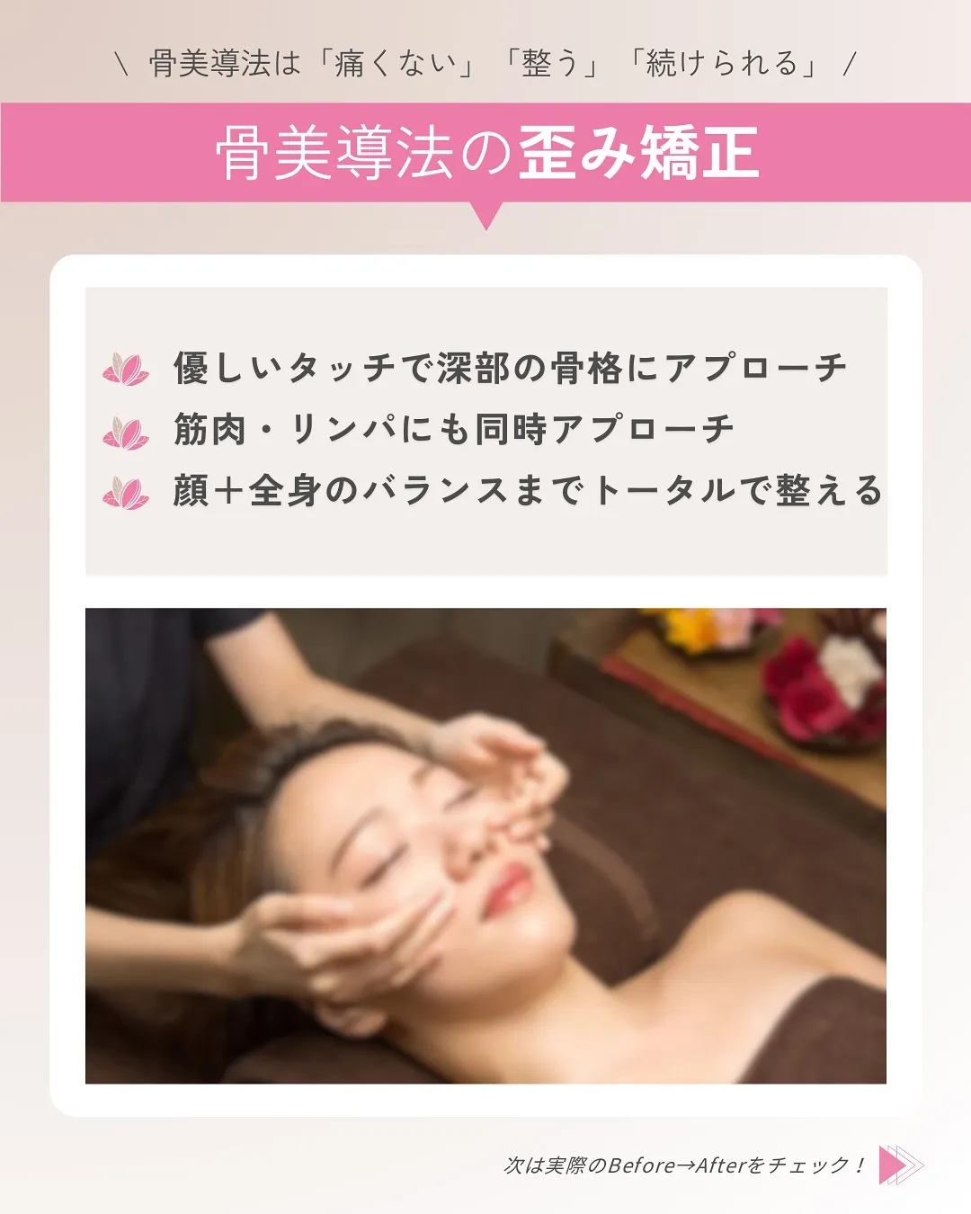 「顔の左右差、むくみ、なんだか疲れやすい…」