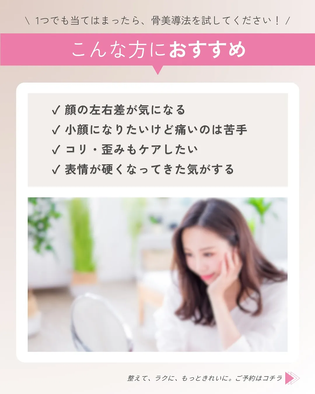 「顔の左右差、むくみ、なんだか疲れやすい…」