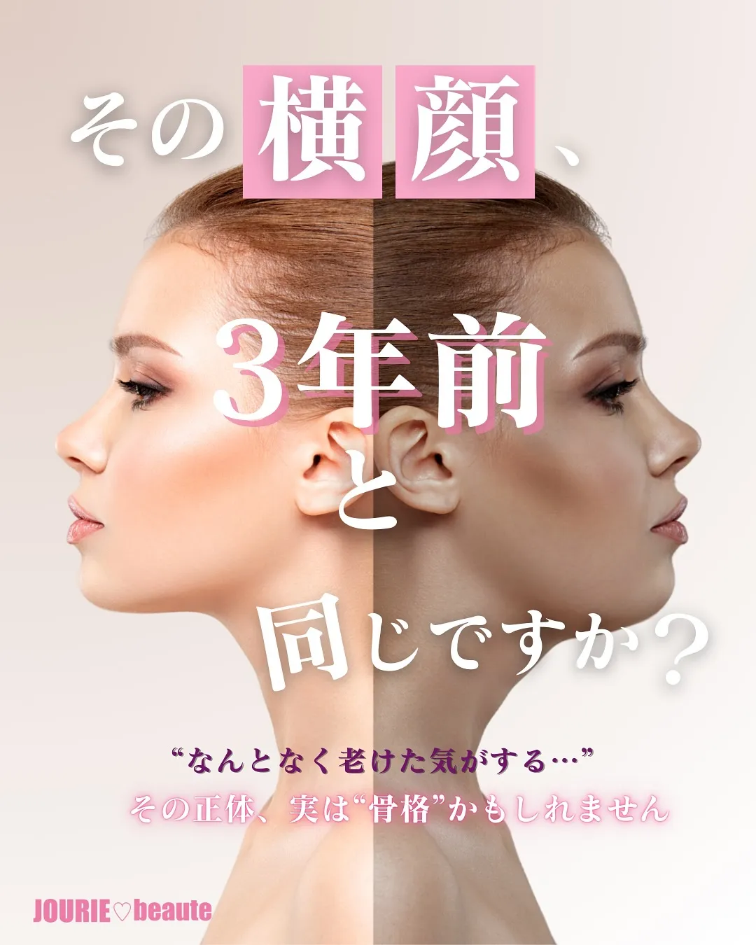 ＼その横顔、3年前と同じですか？👤／