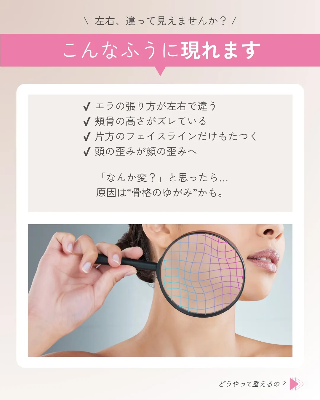 ＼そのクセ、顔のゆがみの原因かも？😳／