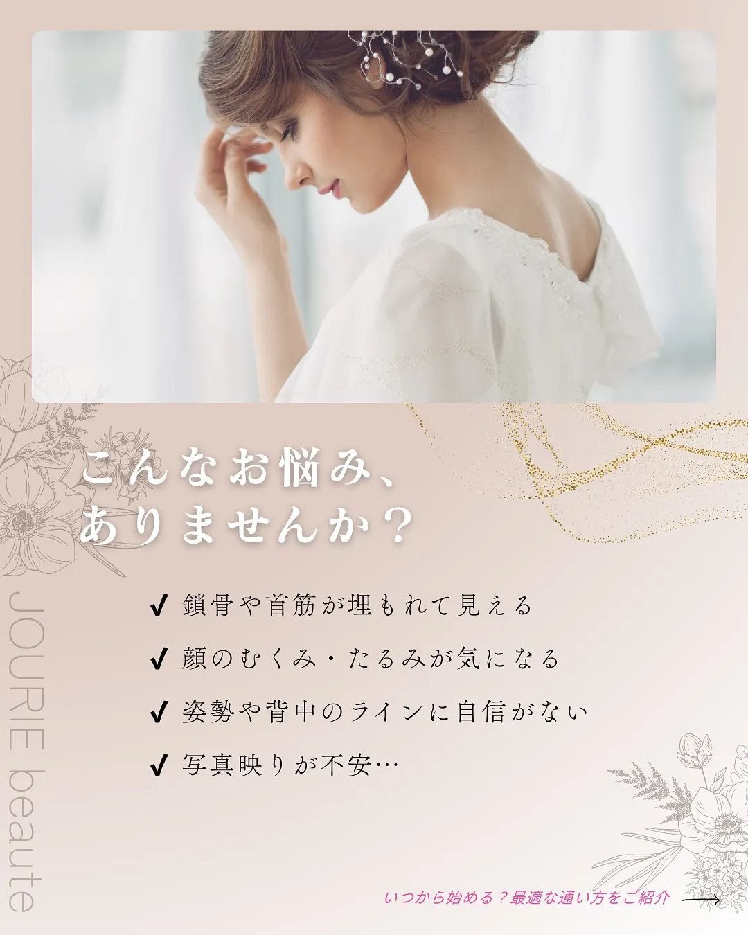 ✨ 美しい花嫁姿は、準備から始まります ✨