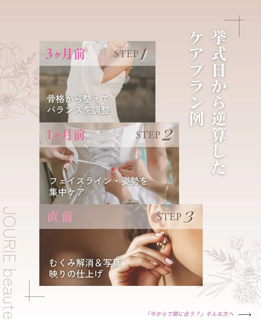 ✨ 美しい花嫁姿は、準備から始まります ✨