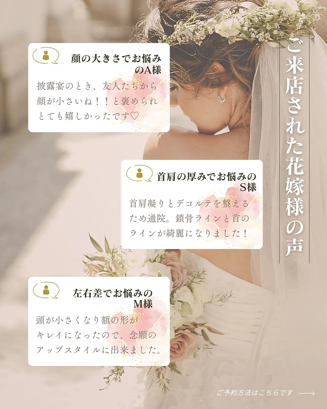 ✨ 美しい花嫁姿は、準備から始まります ✨