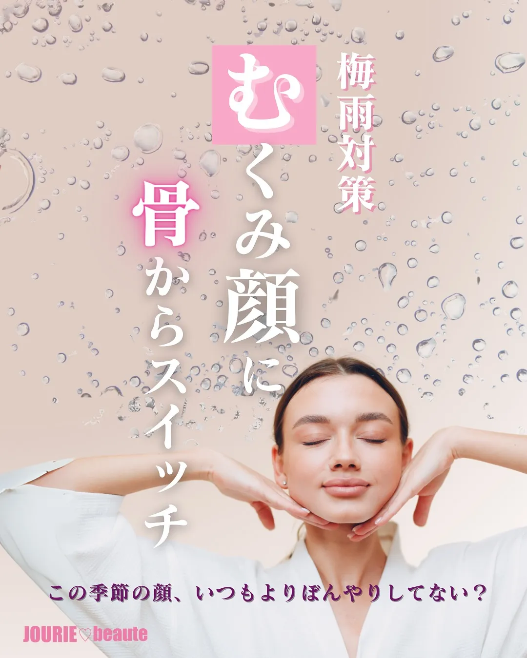 湿気で顔が重く感じる…それ、むくみかもしれません💧