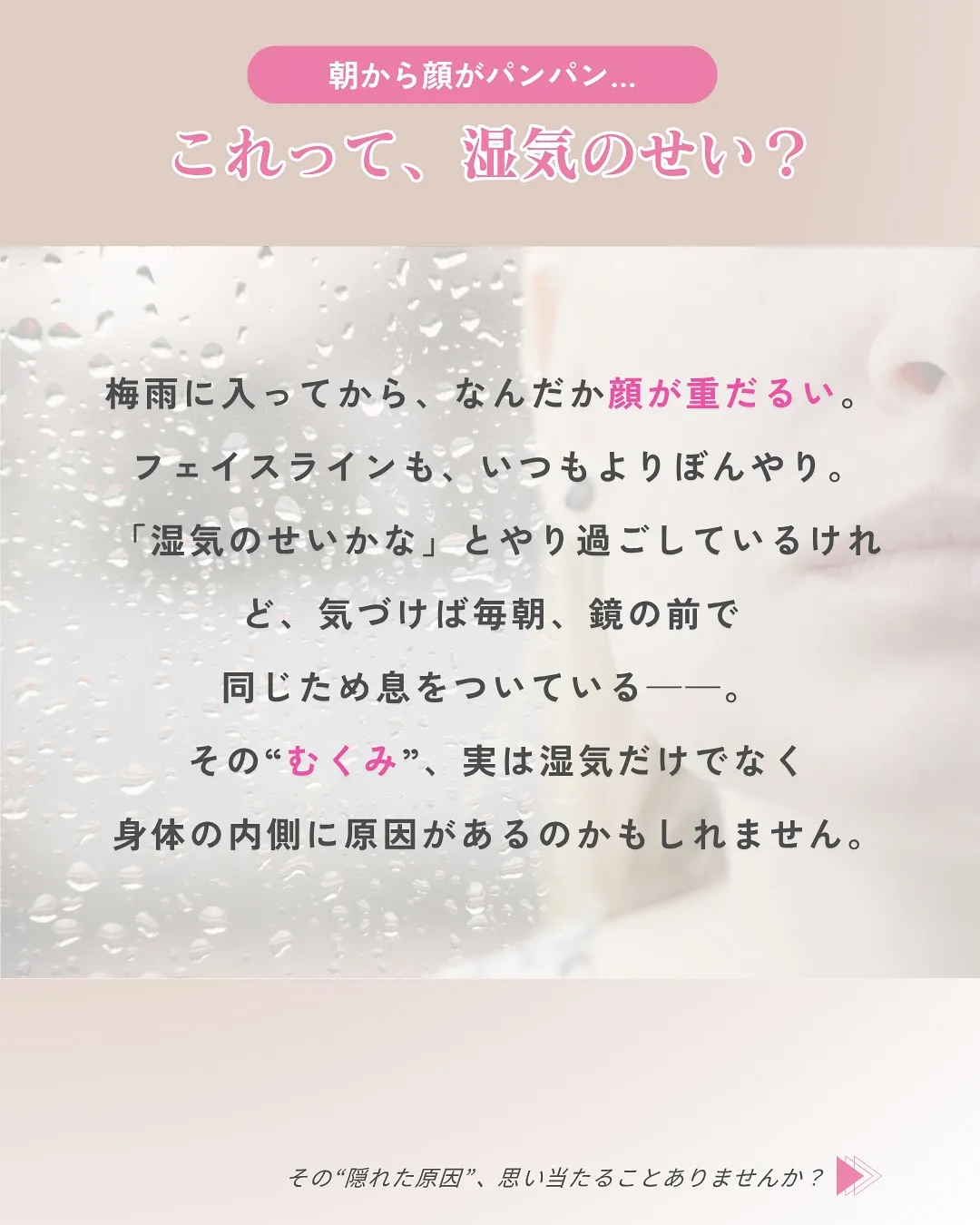 湿気で顔が重く感じる…それ、むくみかもしれません💧