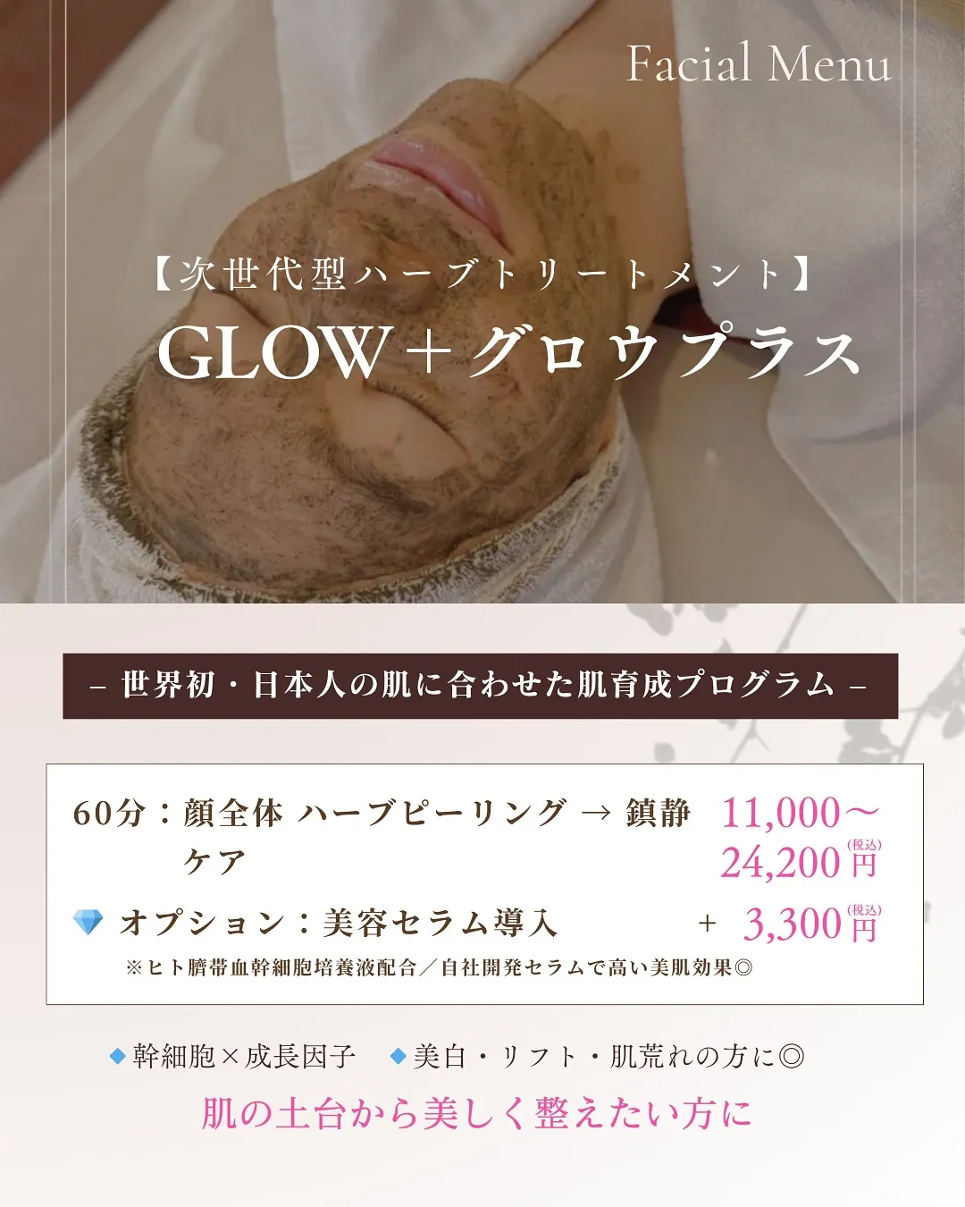 \あなたにぴったりの“骨美導フェイシャル”は?/