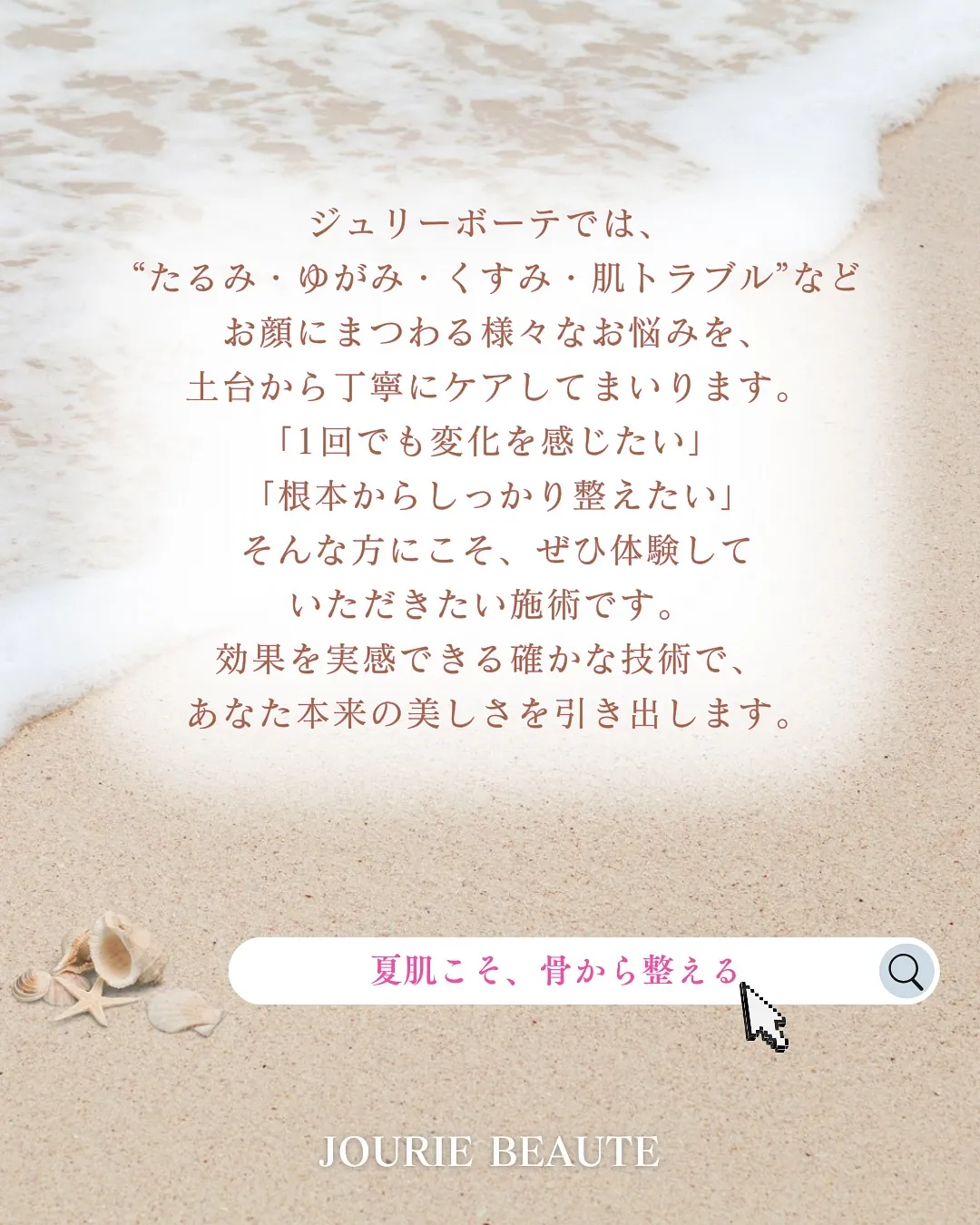 \あなたにぴったりの“骨美導フェイシャル”は?/