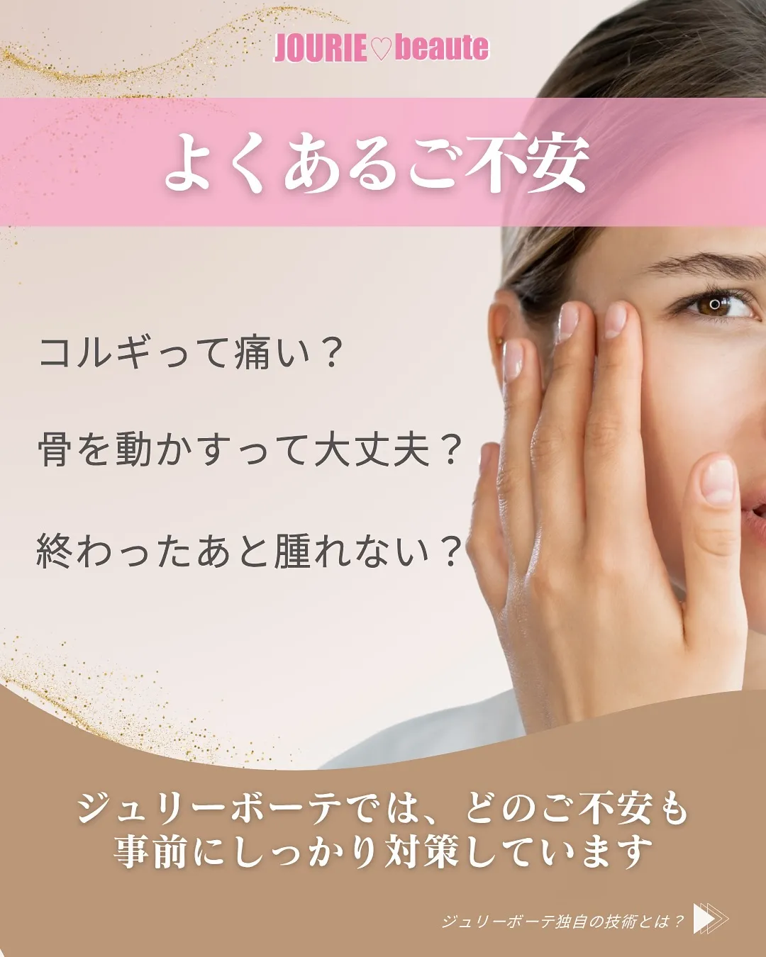 📘骨格矯正・コルギって痛いの？