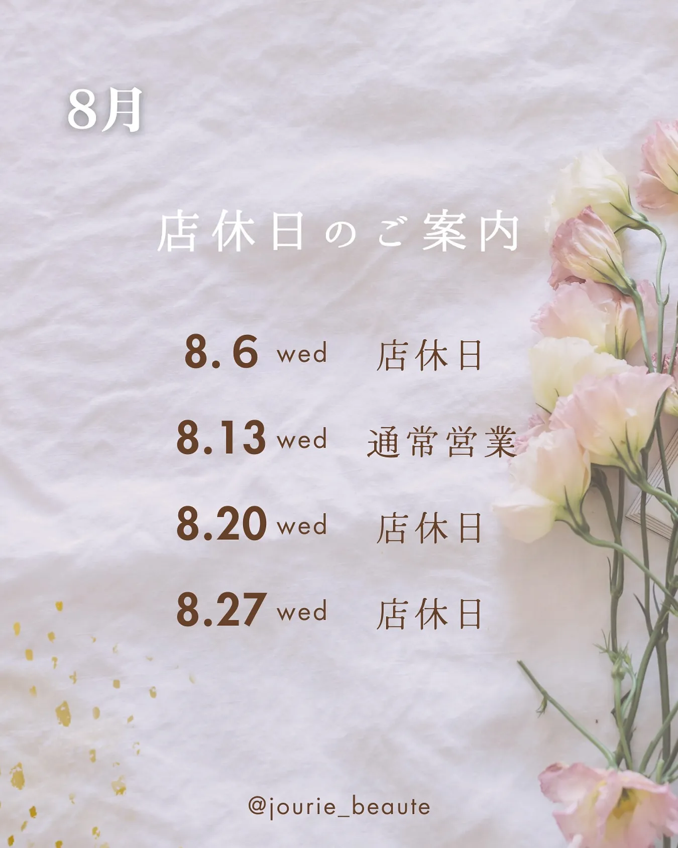 🌻8月の店休日のお知らせです🌻