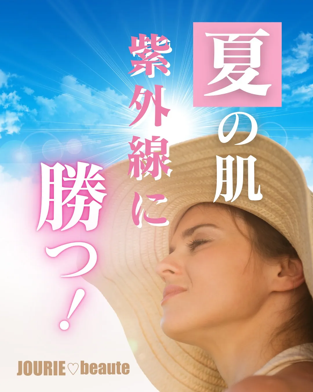 今こそ始めたいUV＆美肌ケア🌿