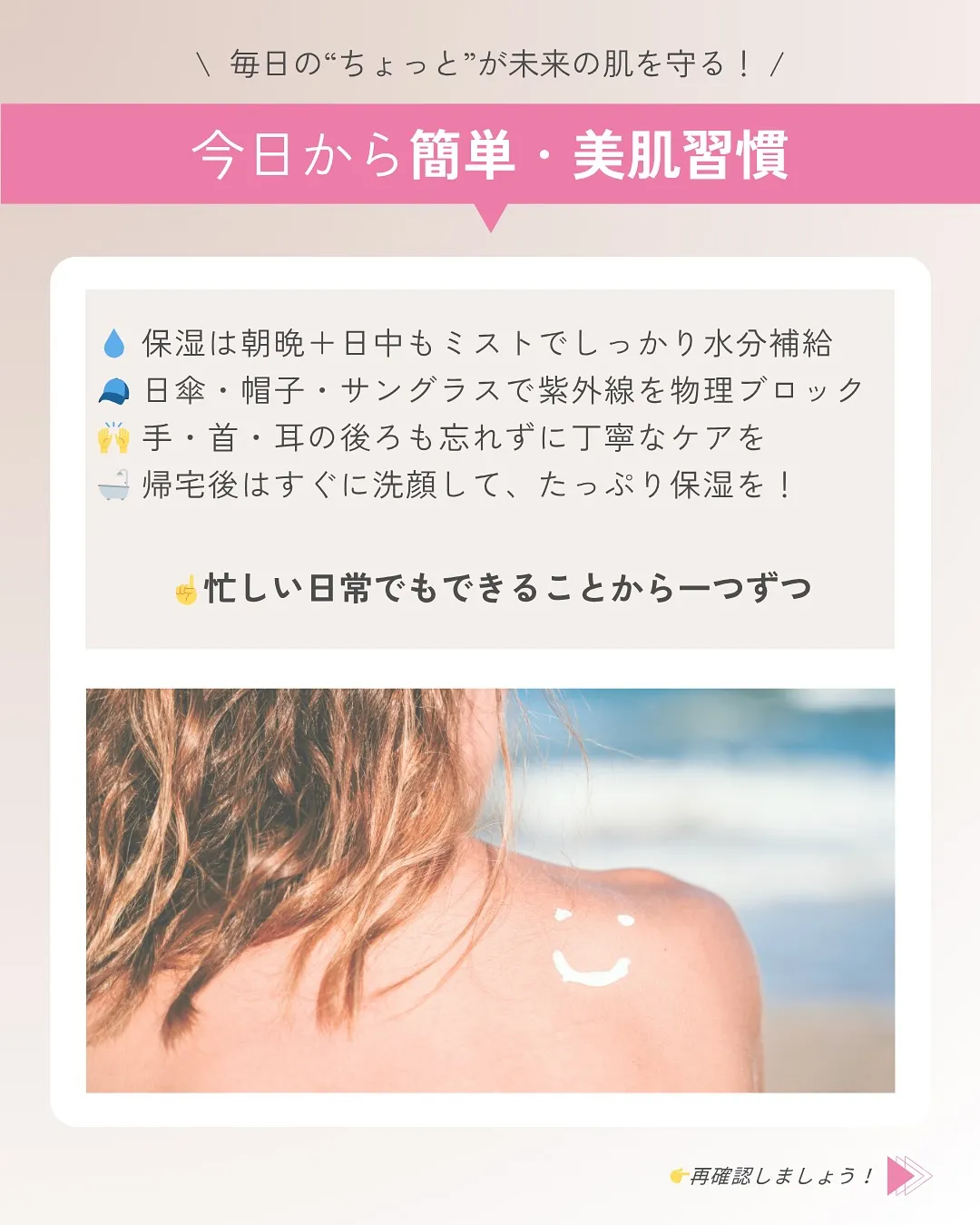 今こそ始めたいUV&美肌ケア🌿