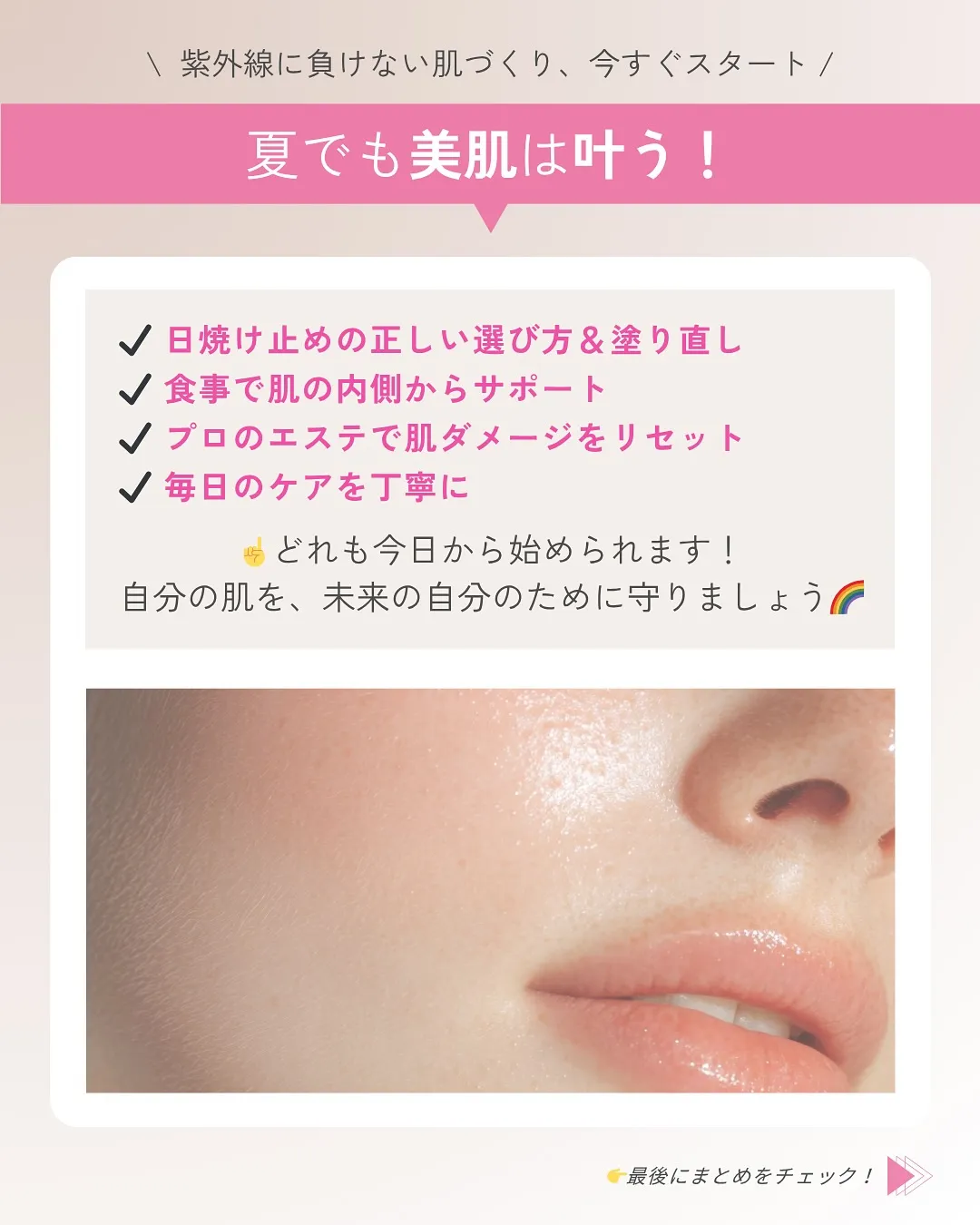 今こそ始めたいUV&美肌ケア🌿