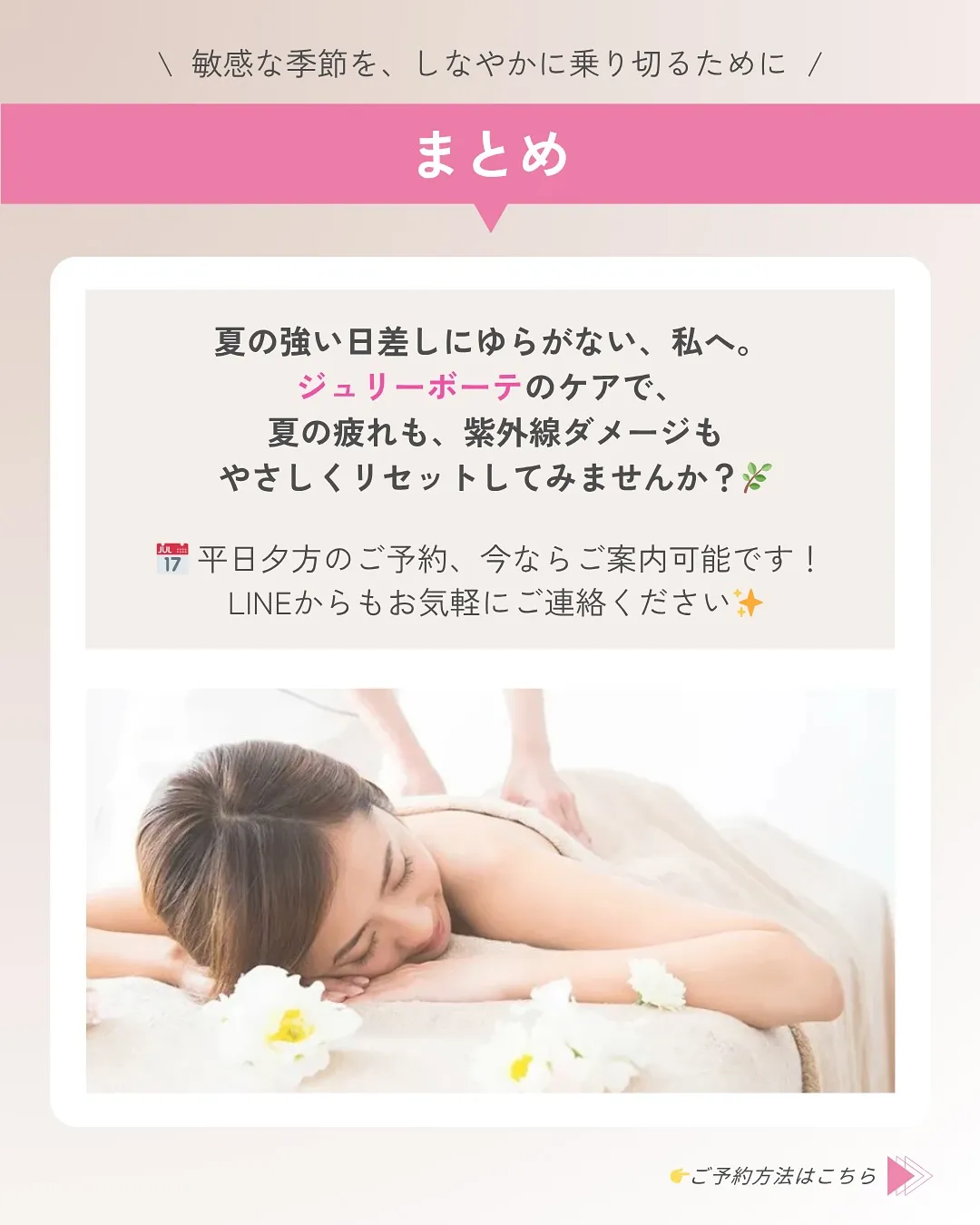 今こそ始めたいUV&美肌ケア🌿