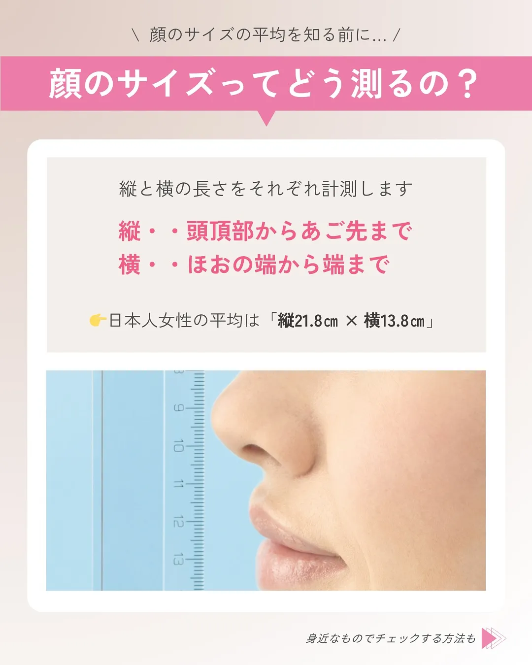 「わたしの顔、大きいのかな?」