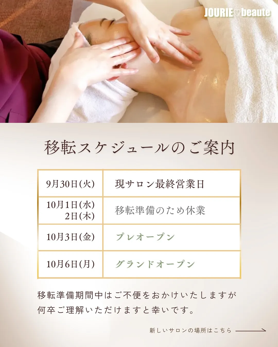 📢 サロン移転のお知らせ ✨