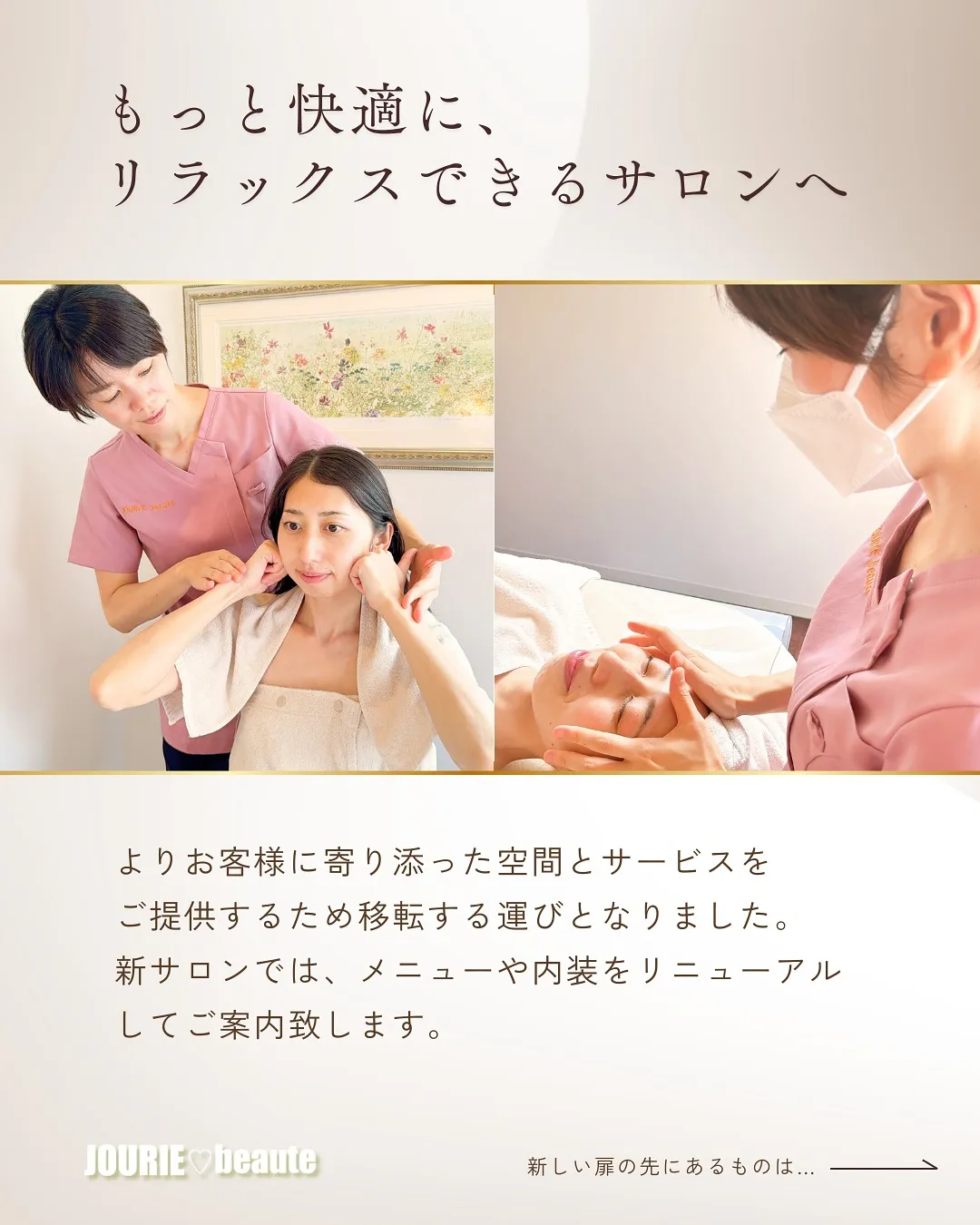 📢 サロン移転のお知らせ ✨