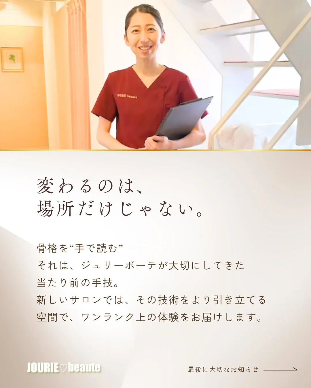 📢 サロン移転のお知らせ ✨