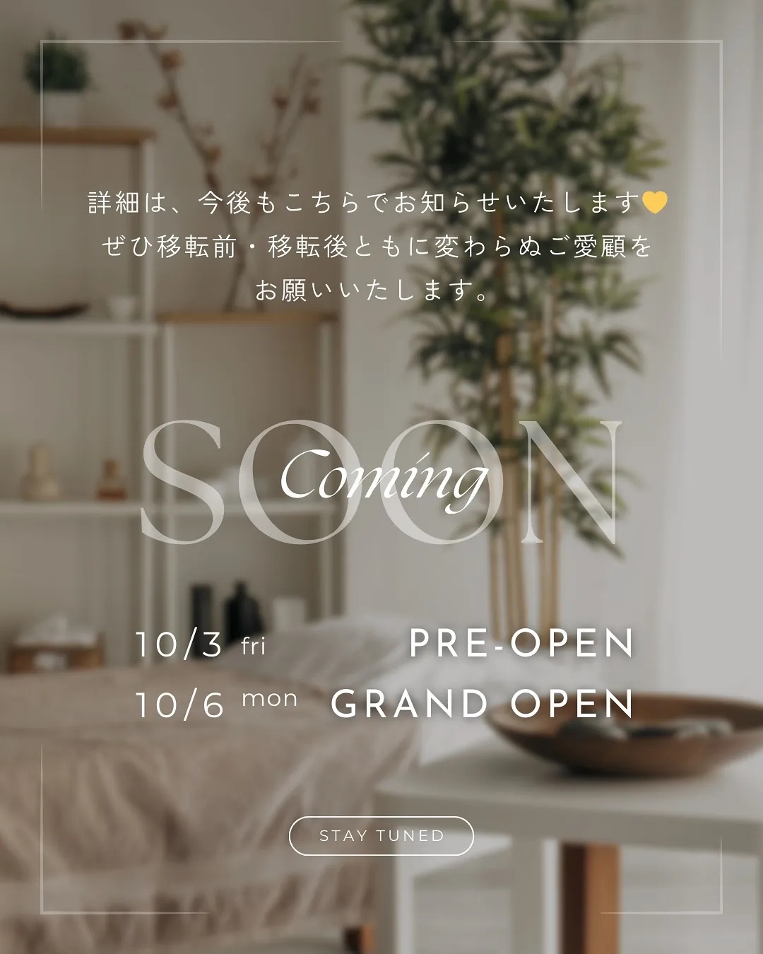 📢 サロン移転のお知らせ ✨
