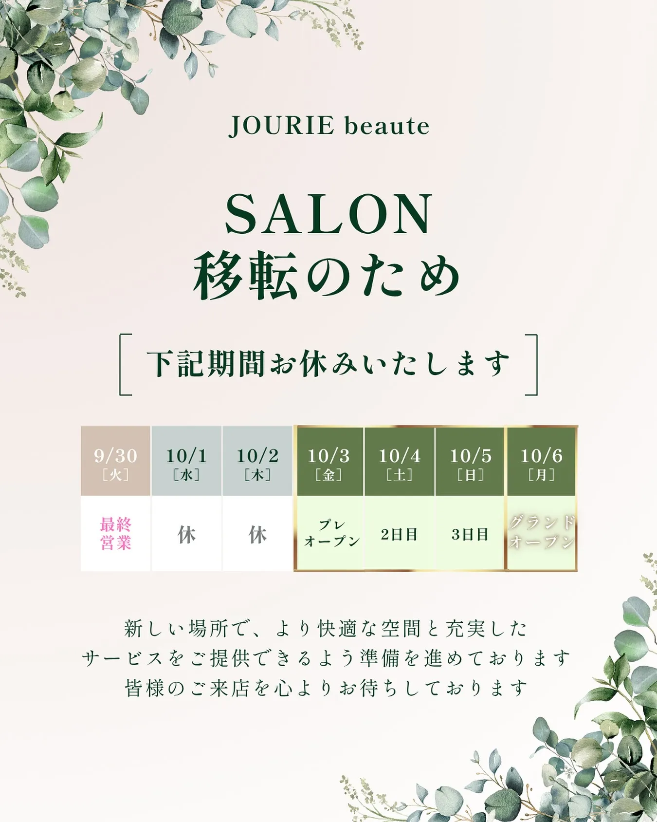 📢 現サロン 最後のご挨拶 ✨