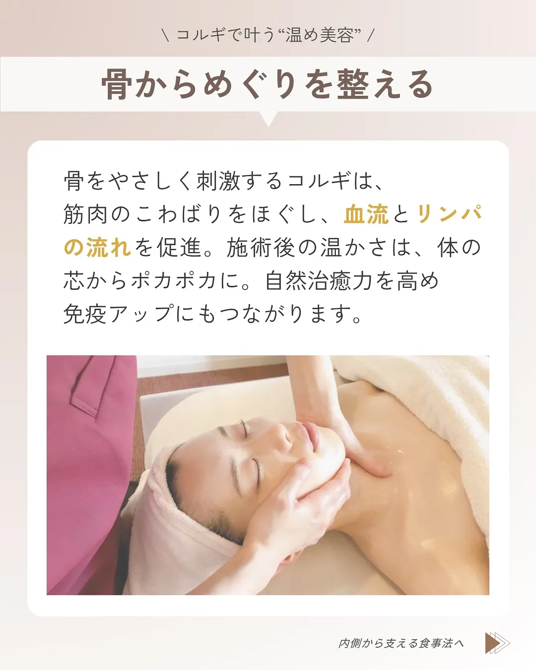 ✨🫖 コルギで叶える、温活と免疫力アップ 🫖✨