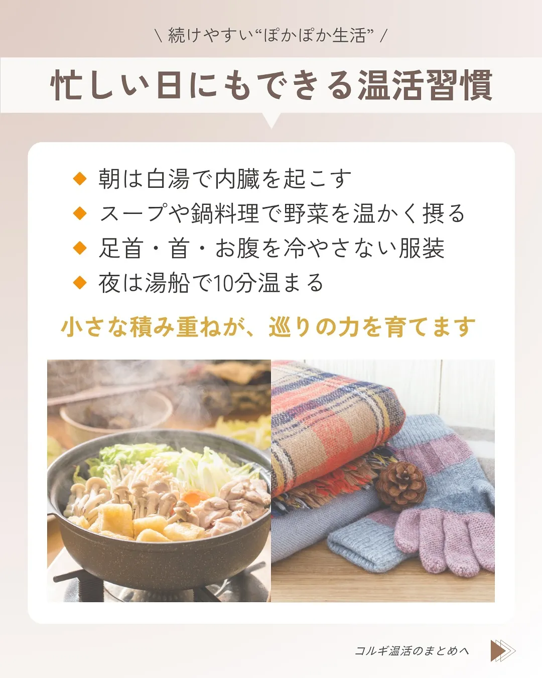 ✨🫖 コルギで叶える、温活と免疫力アップ 🫖✨