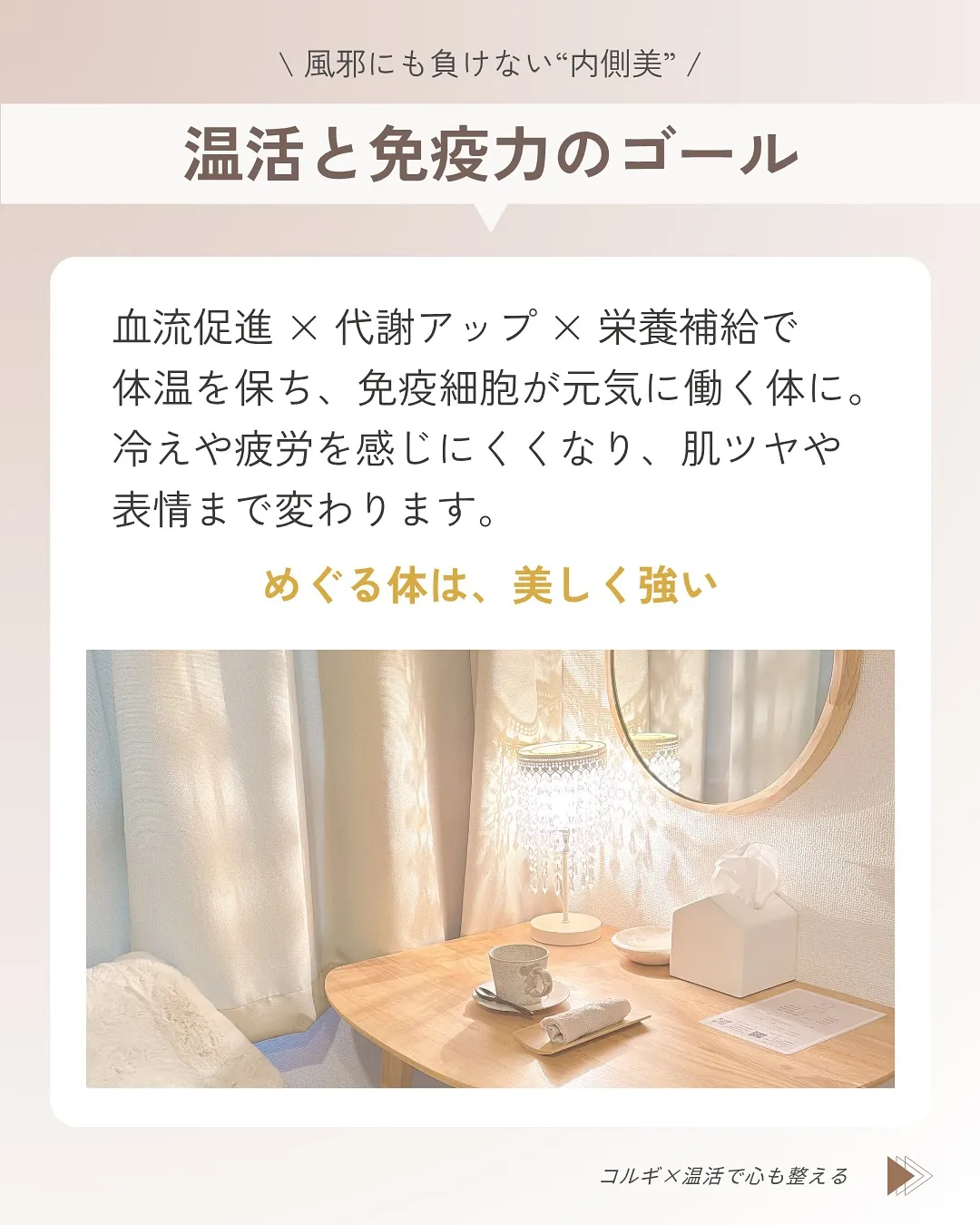 ✨🫖 コルギで叶える、温活と免疫力アップ 🫖✨