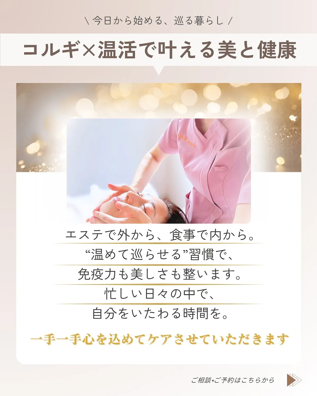 ✨🫖 コルギで叶える、温活と免疫力アップ 🫖✨