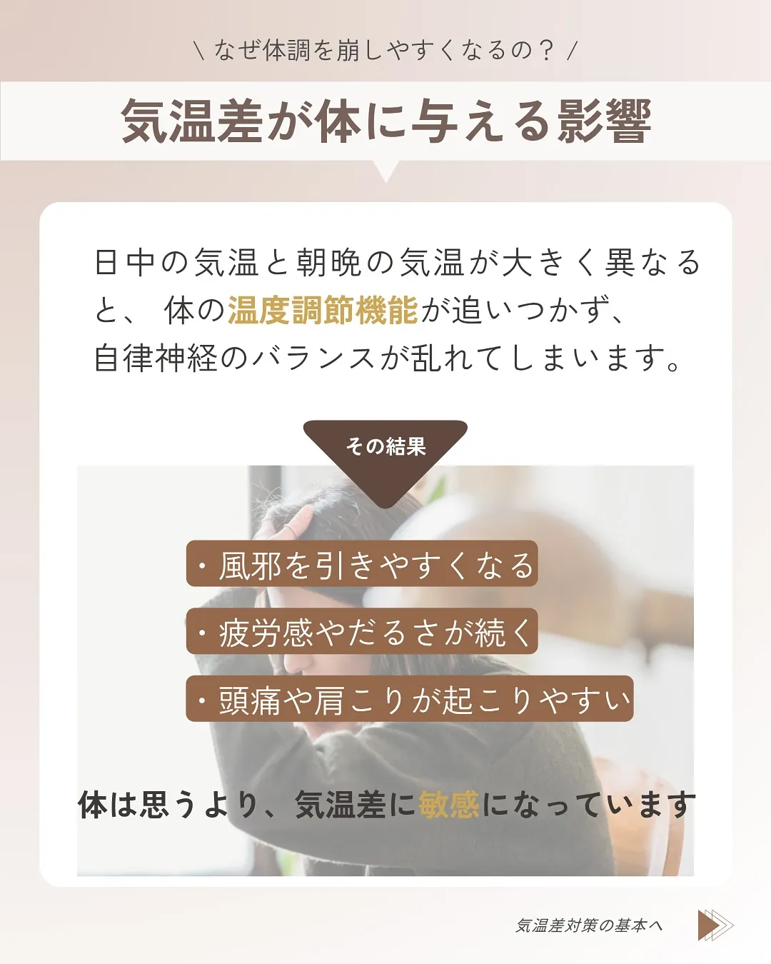 🌡💫 その不調、