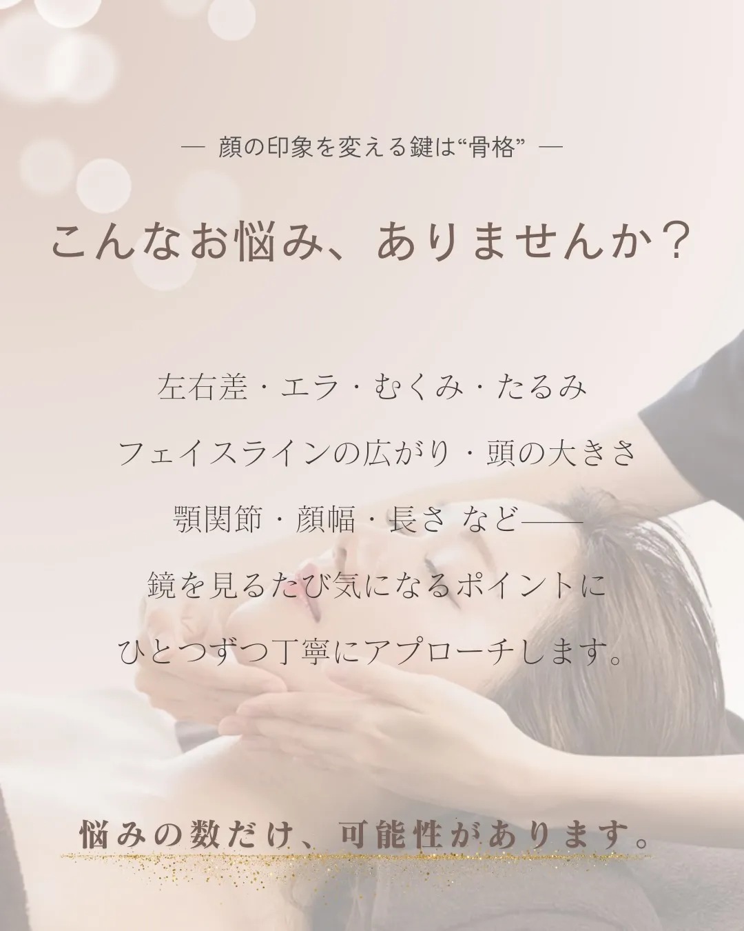 なりたい顔に、生まれ変わる。