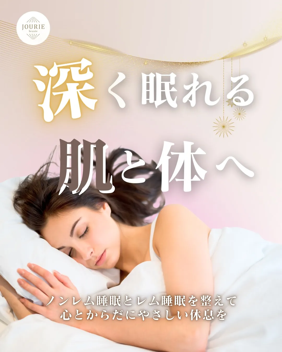 眠れない夜が続くと、
