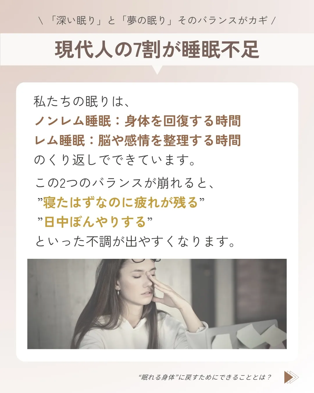 眠れない夜が続くと、