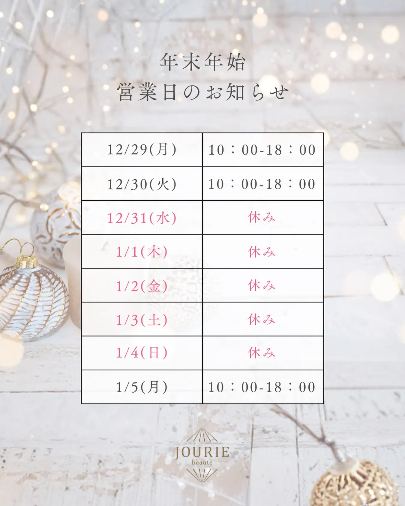 いつもJOURIE beauteをご利用いただき、ありがとう...