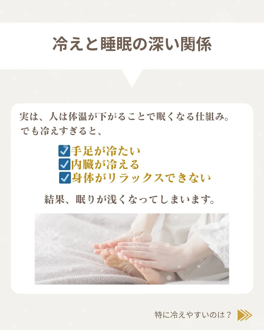 冬は冷えやすく、