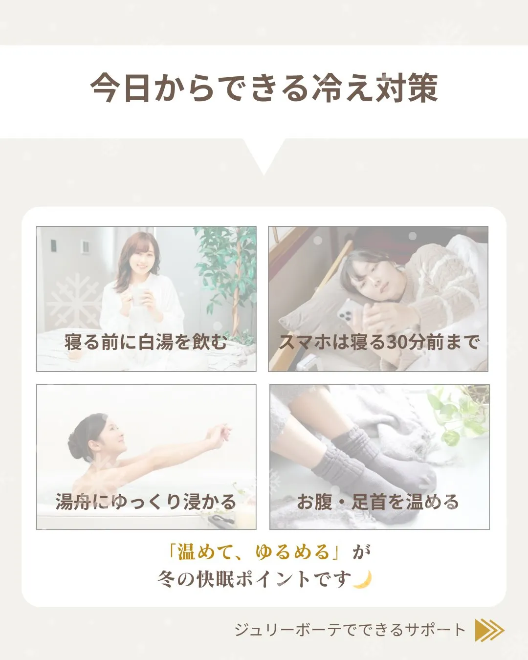 冬は冷えやすく、