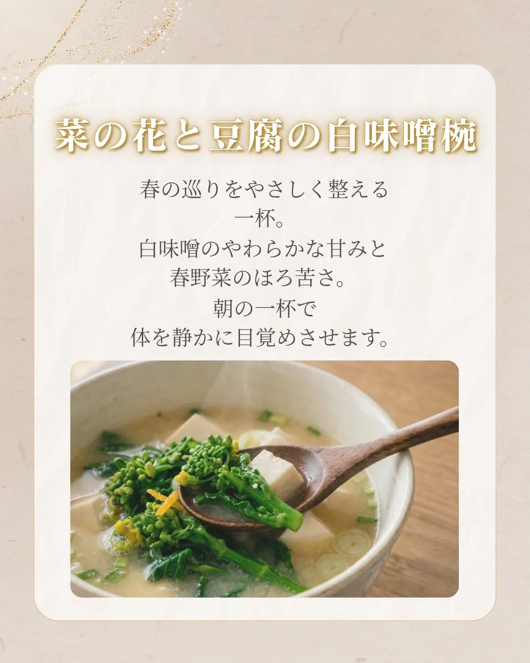 春食材を取り入れた、