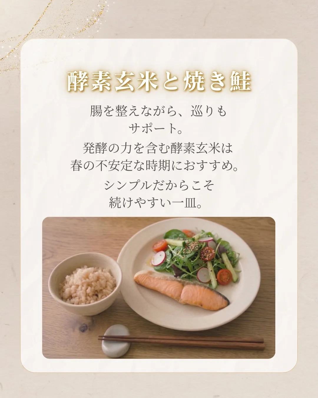 春食材を取り入れた、