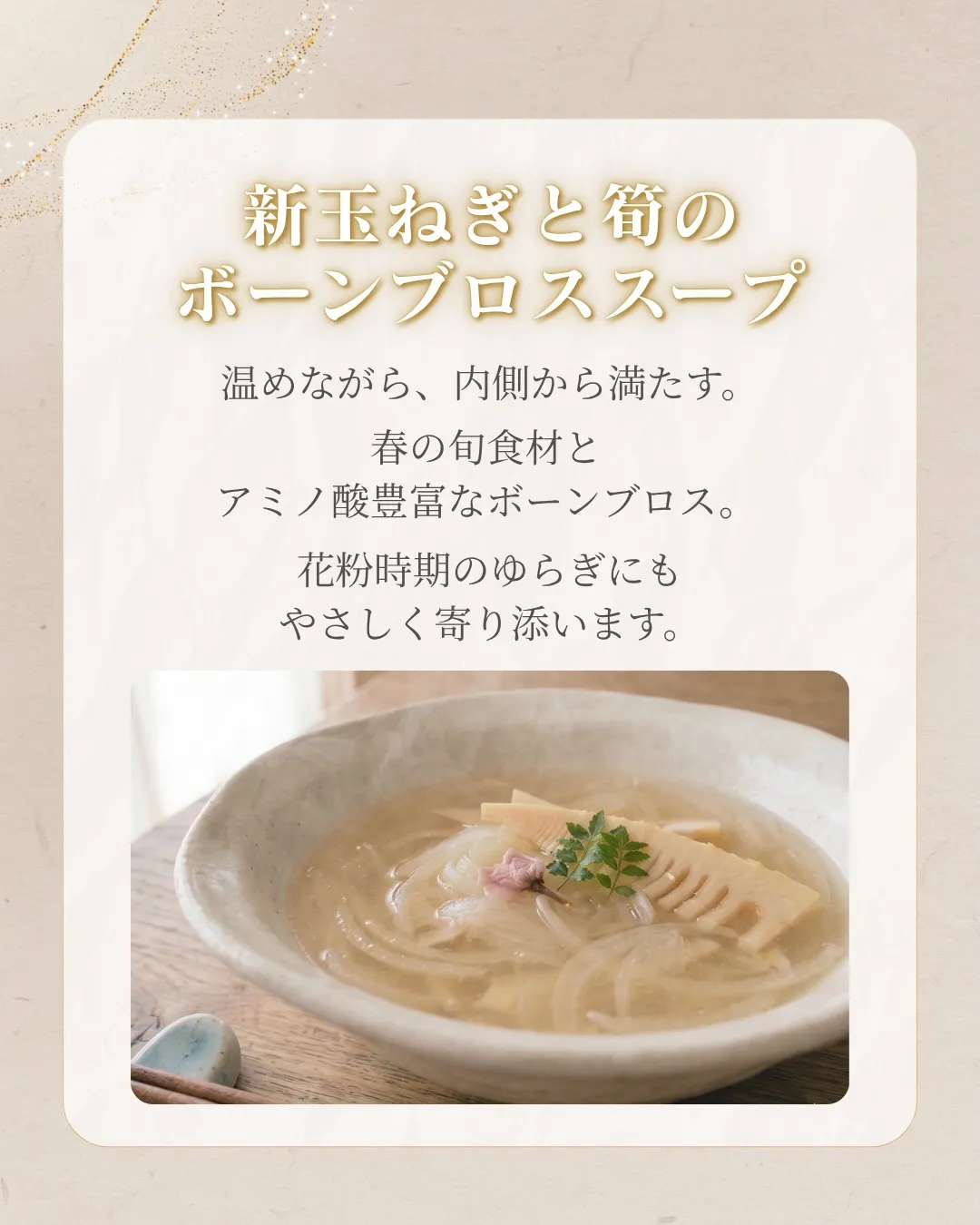 春食材を取り入れた、