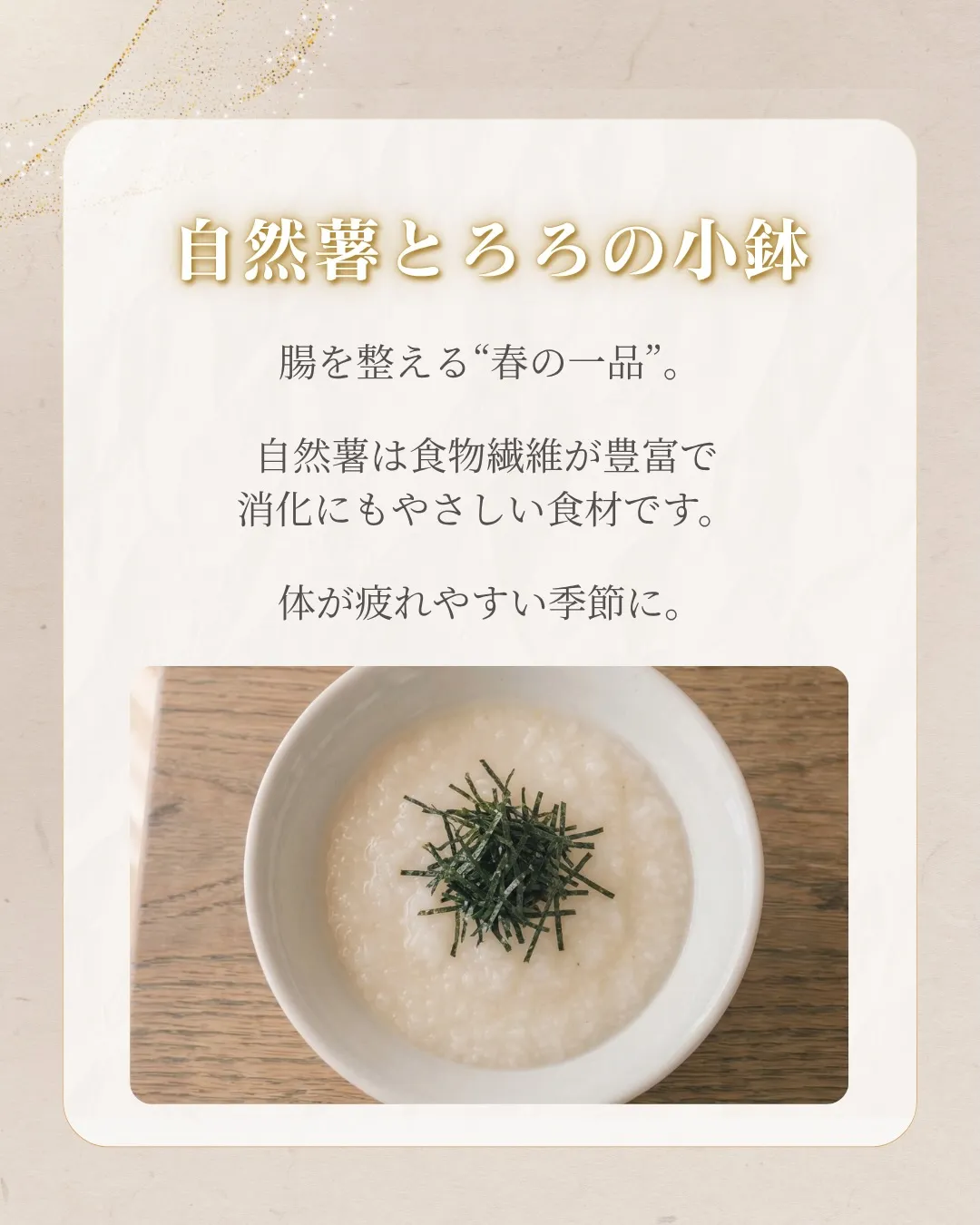 春食材を取り入れた、