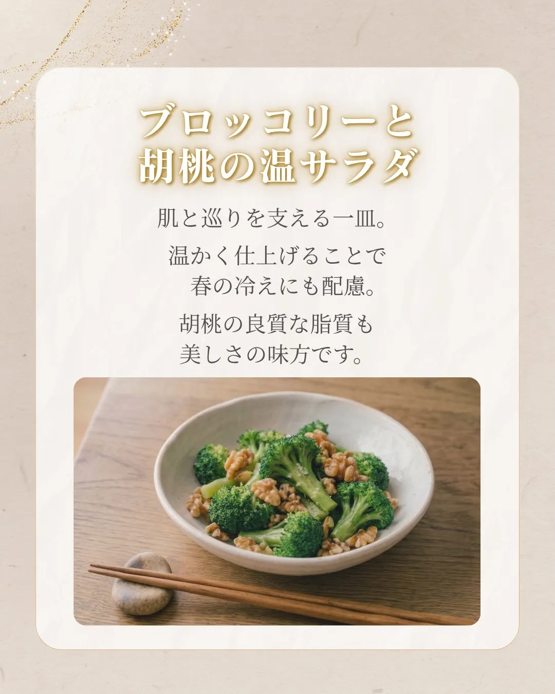 春食材を取り入れた、