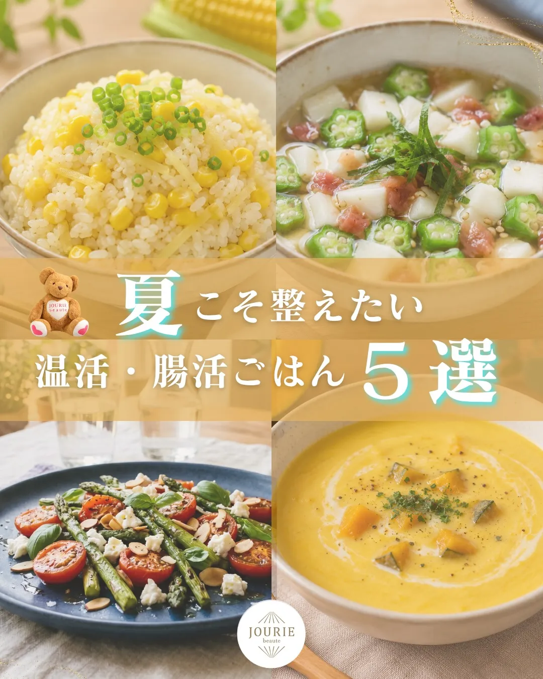 夏こそ、内側から整える。