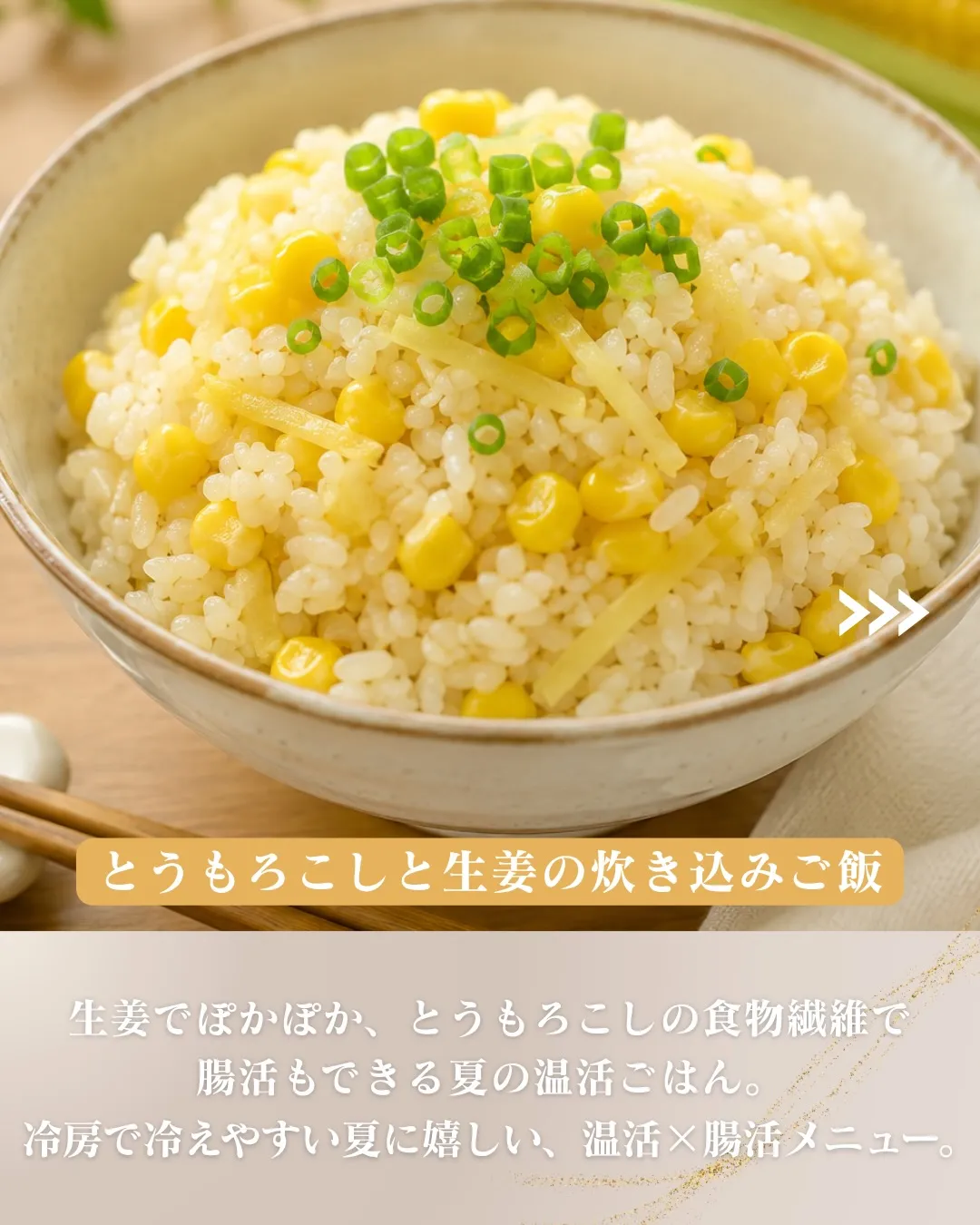 夏こそ、内側から整える。