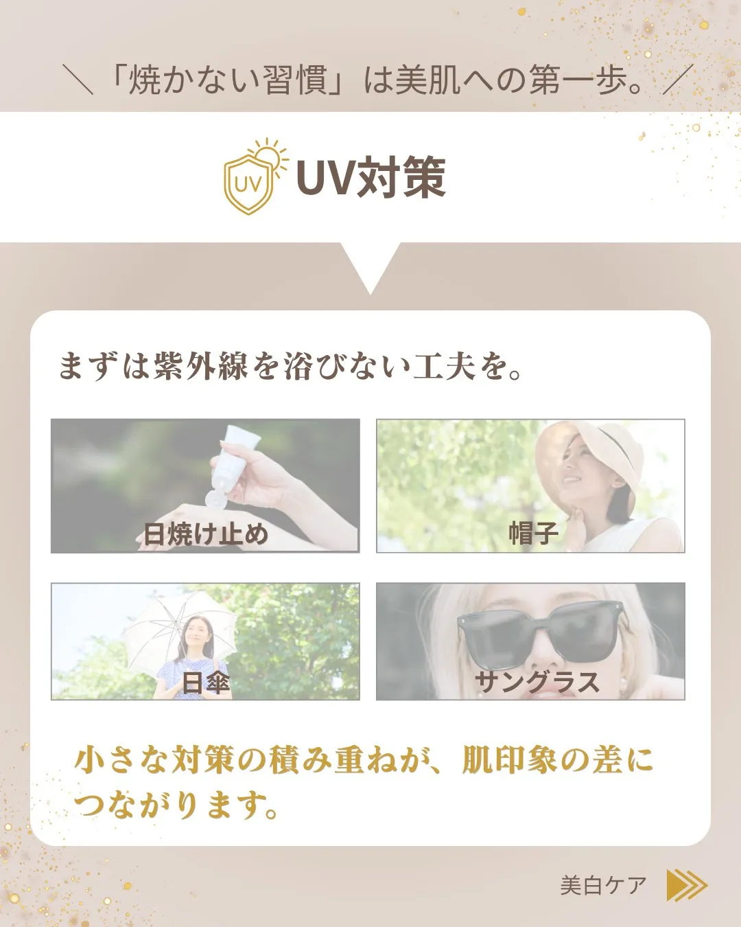 その紫外線対策、本当に足りていますか?☀