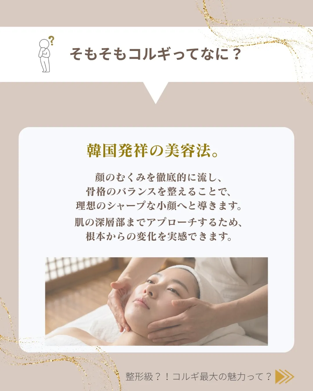 “本来のフェイスライン”を、より美しく。