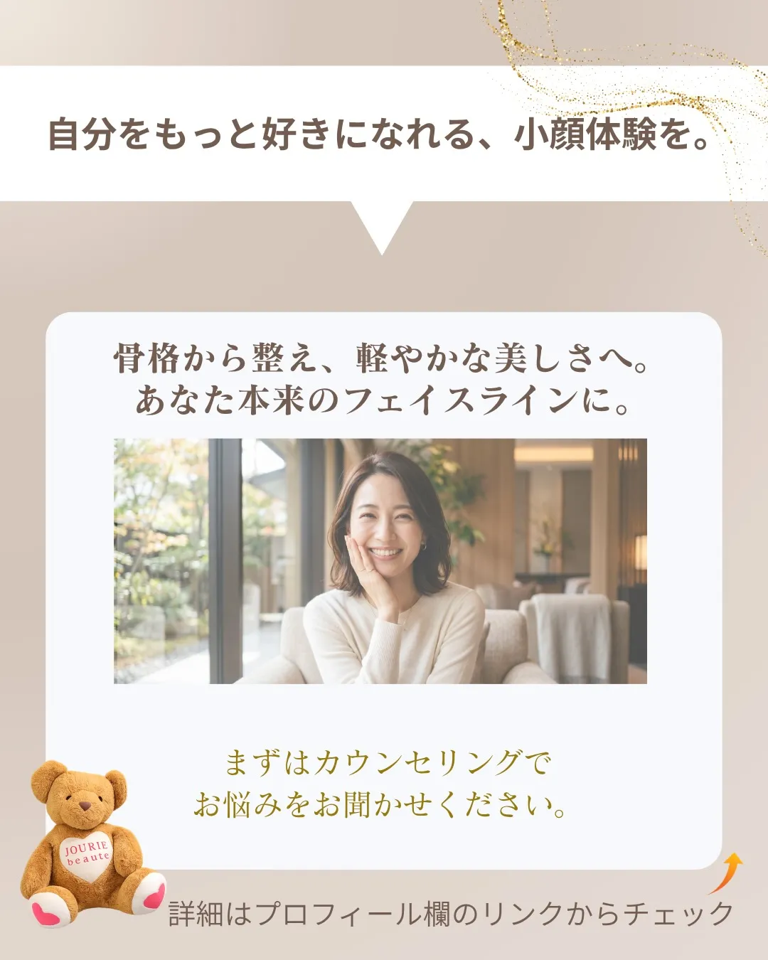 “本来のフェイスライン”を、より美しく。